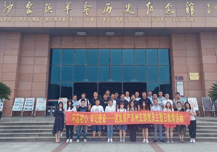 不忘初心,牢記使命,打造(zao)鑽石人(ren)生(sheng)——蘇州支部(bu)開展(zhan)主(zhu)題黨課暨“七一(yi)”黨日(ri)活動(dòng)